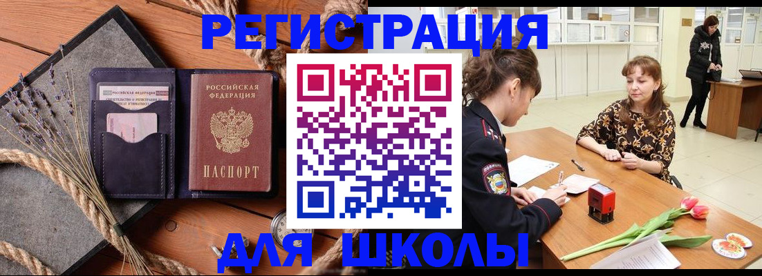 прописка паспорт в Зее